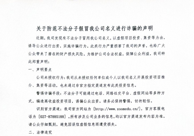 關(guān)于防范不法分子假冒我公司名義進(jìn)行詐騙的聲明